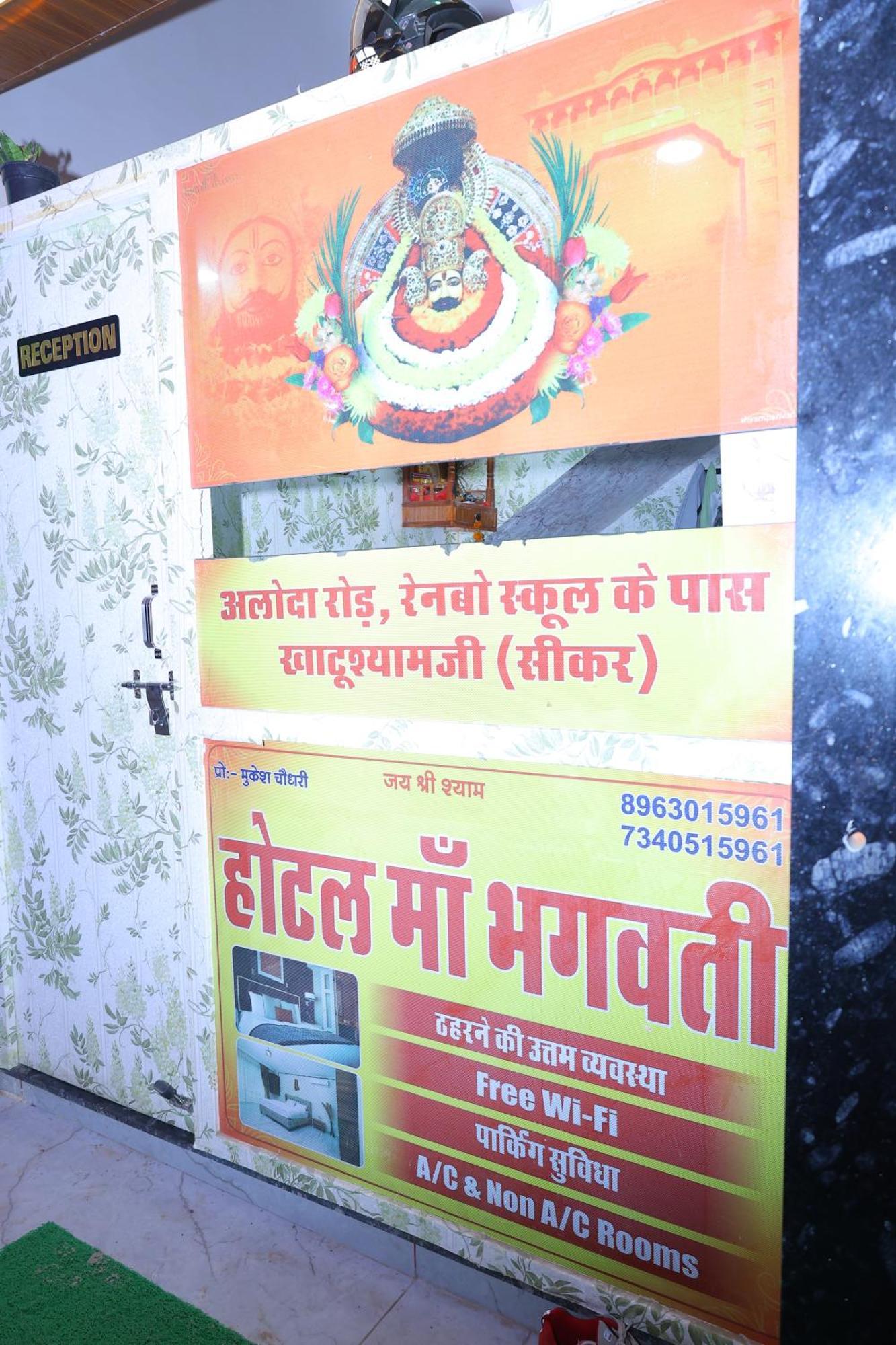 Hotel Maa Bhagwati Khatu Shyam Ji Exterior foto